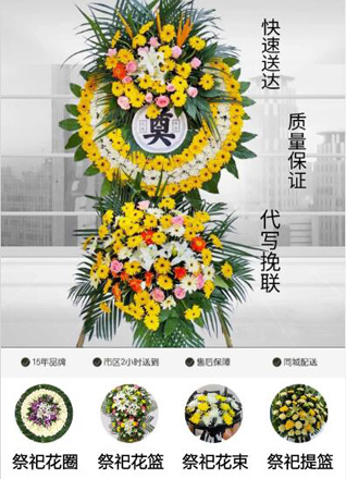 贵州铜仁市松桃县甘龙镇平会村花圈代送